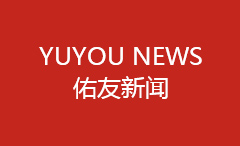 热烈祝贺康冠科技股份有限公司采用佑友邮件网关产品构建其信息化平台