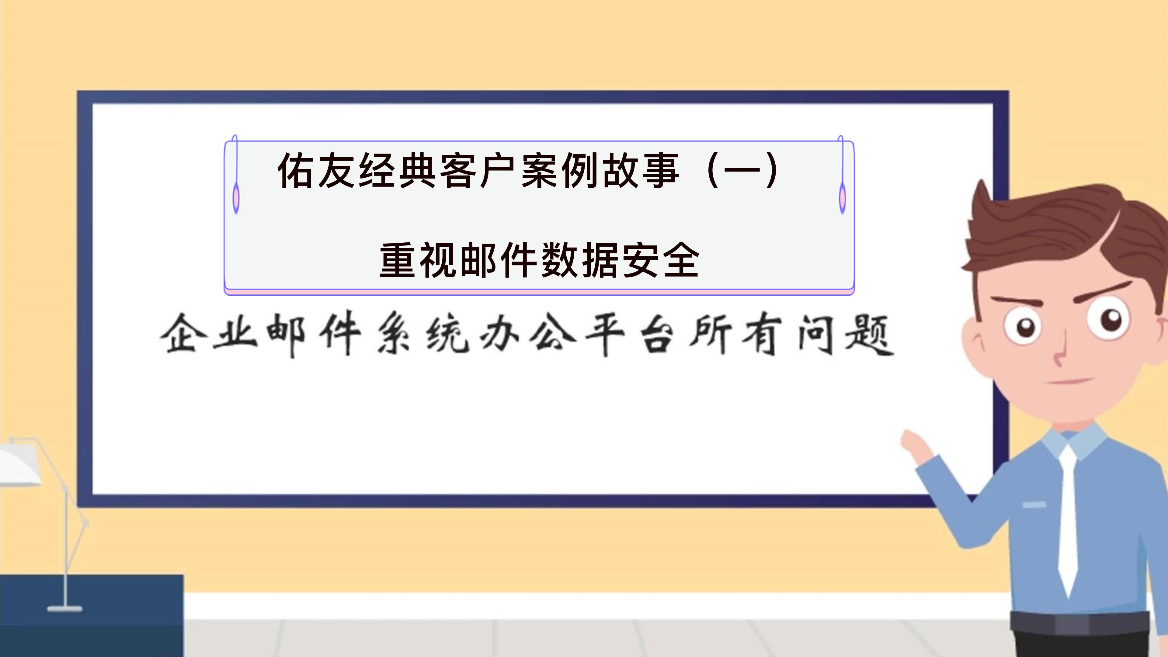 为什么越来越多的企业重视邮件数据安全？