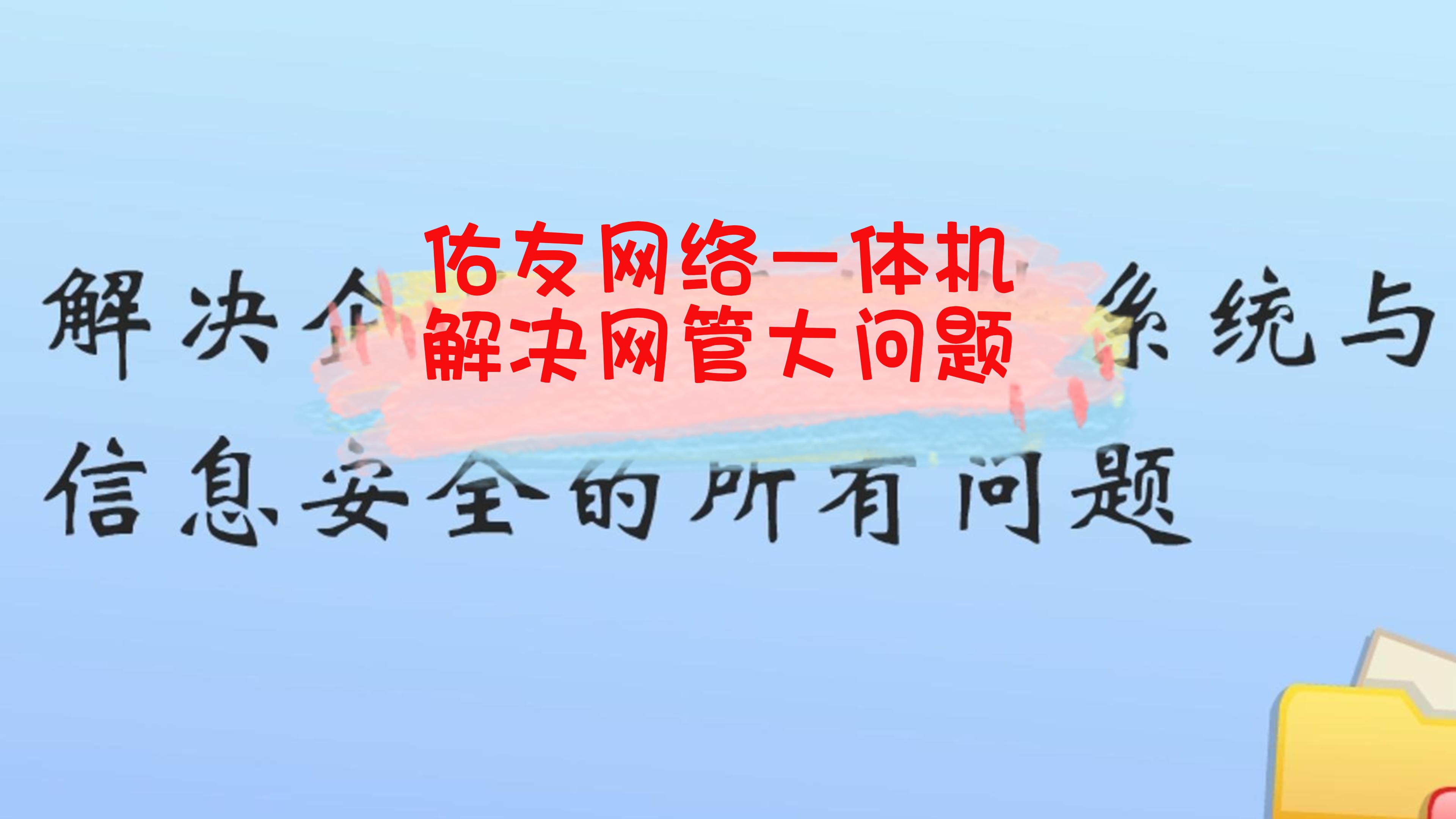 究竟是什么样的设备可以解决所有网管最头疼的问题？
