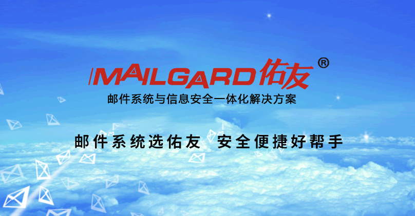 佑友邮件系统为什么号称是“全功能便捷”？