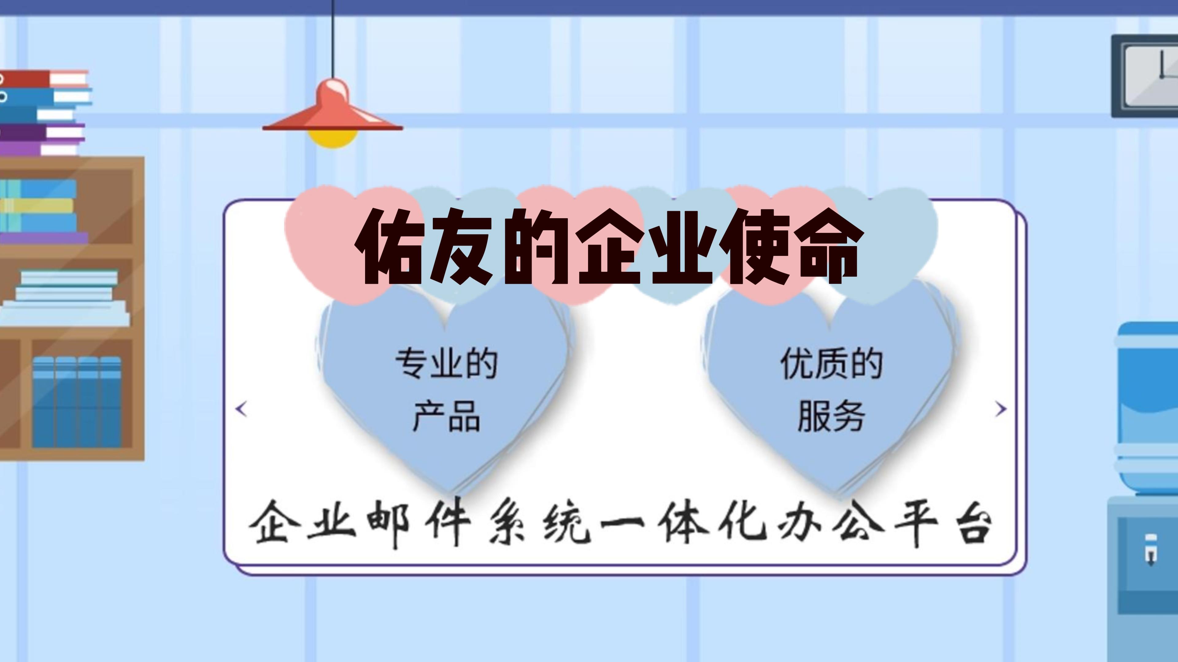 佑友25年以来，一直在追求怎样的企业使命理念？